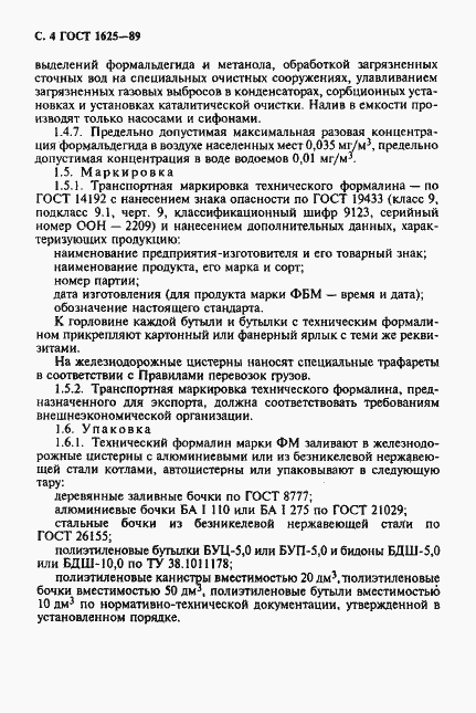 Страница 5 ГОСТ 1625-89