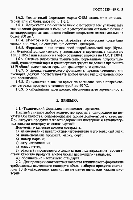 Страница 6 ГОСТ 1625-89
