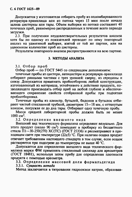 Страница 7 ГОСТ 1625-89