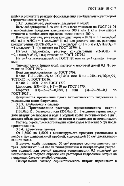 Страница 8 ГОСТ 1625-89