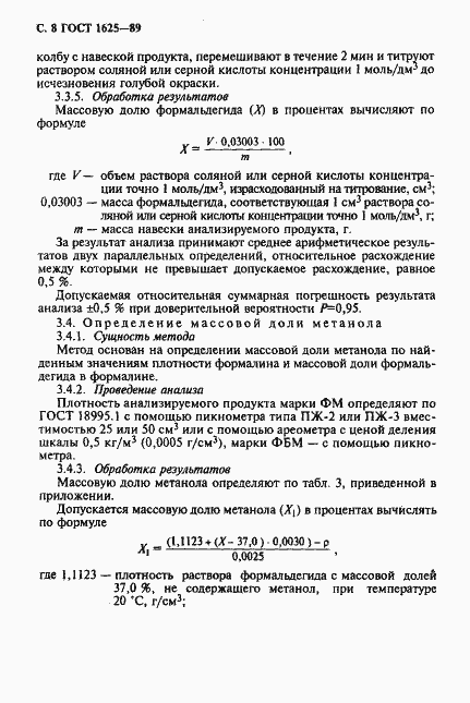 Страница 9 ГОСТ 1625-89