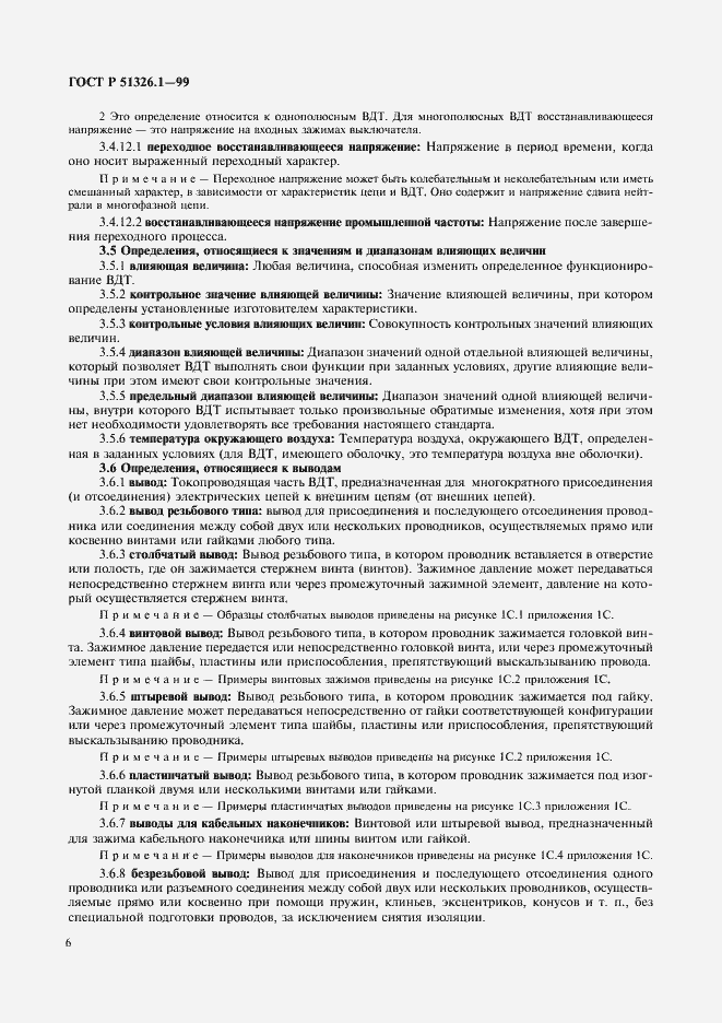 Страница 10 ГОСТ Р 51326.1-99