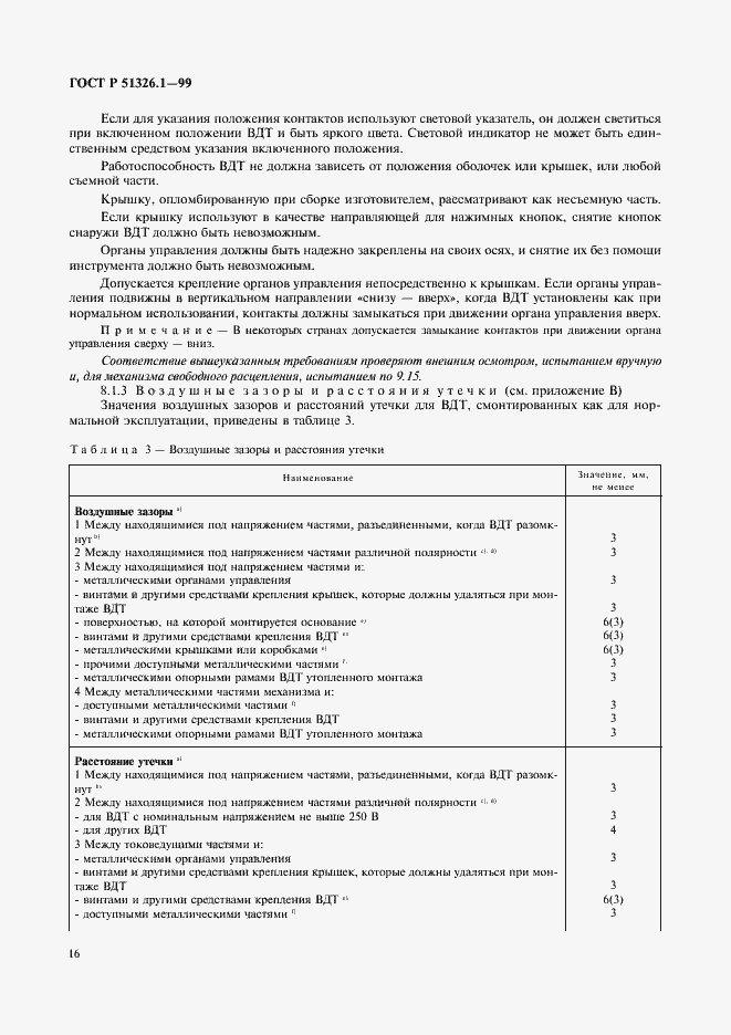 Страница 20 ГОСТ Р 51326.1-99