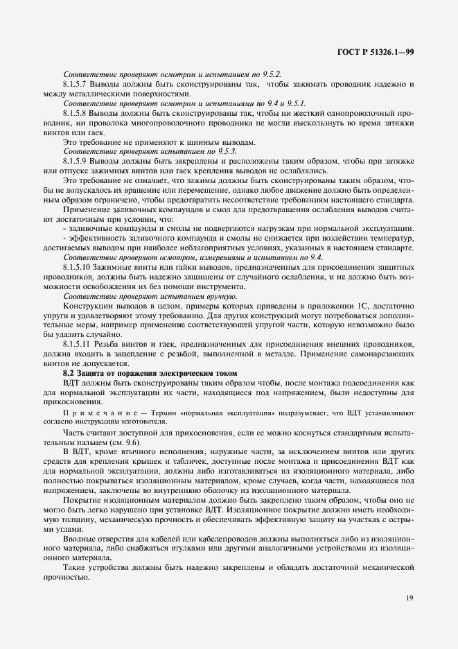 Страница 23 ГОСТ Р 51326.1-99