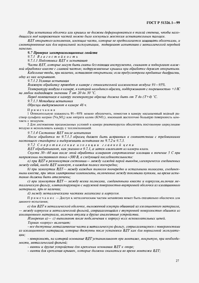 Страница 31 ГОСТ Р 51326.1-99