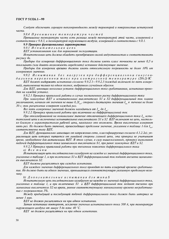 Страница 34 ГОСТ Р 51326.1-99