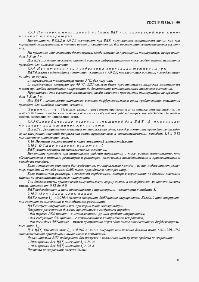Страница 35 ГОСТ Р 51326.1-99
