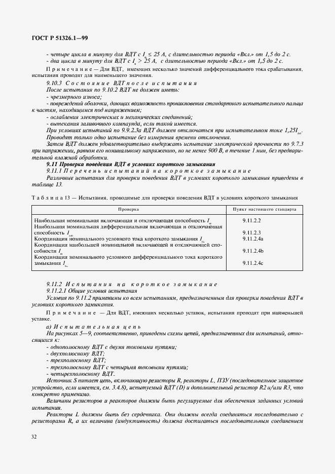 Страница 36 ГОСТ Р 51326.1-99
