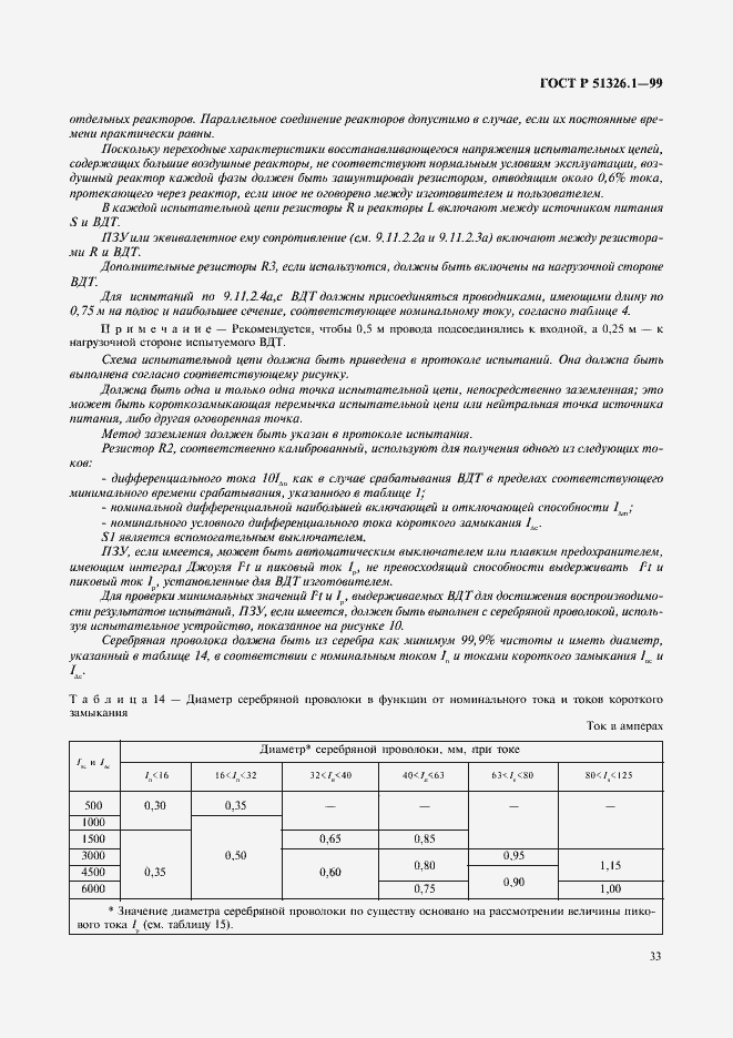 Страница 37 ГОСТ Р 51326.1-99