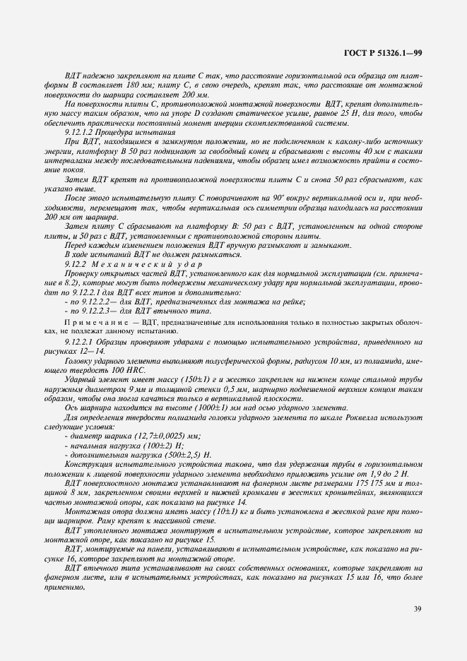 Страница 43 ГОСТ Р 51326.1-99