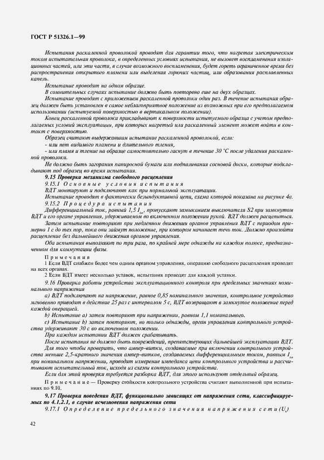 Страница 46 ГОСТ Р 51326.1-99