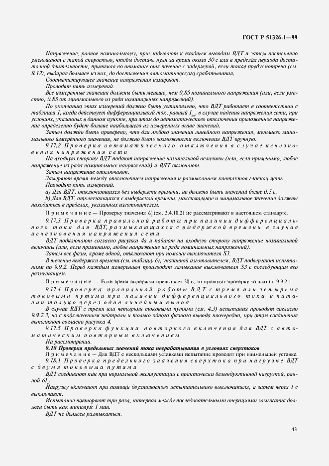 Страница 47 ГОСТ Р 51326.1-99