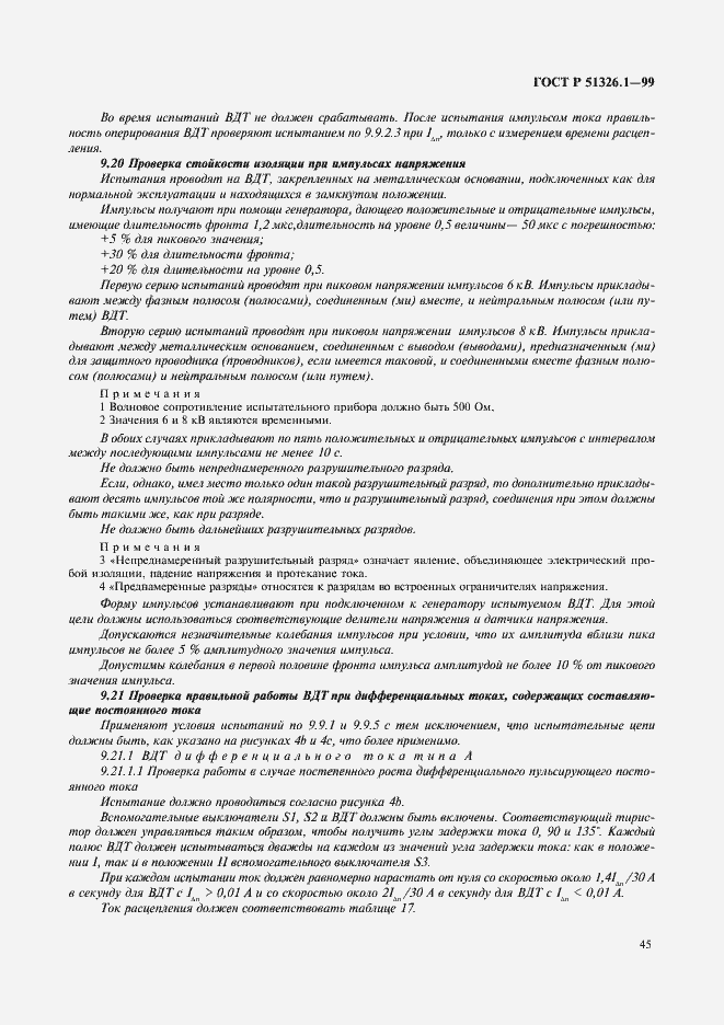 Страница 49 ГОСТ Р 51326.1-99