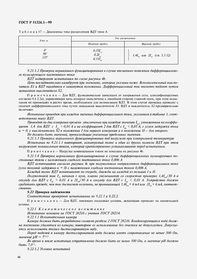 Страница 50 ГОСТ Р 51326.1-99