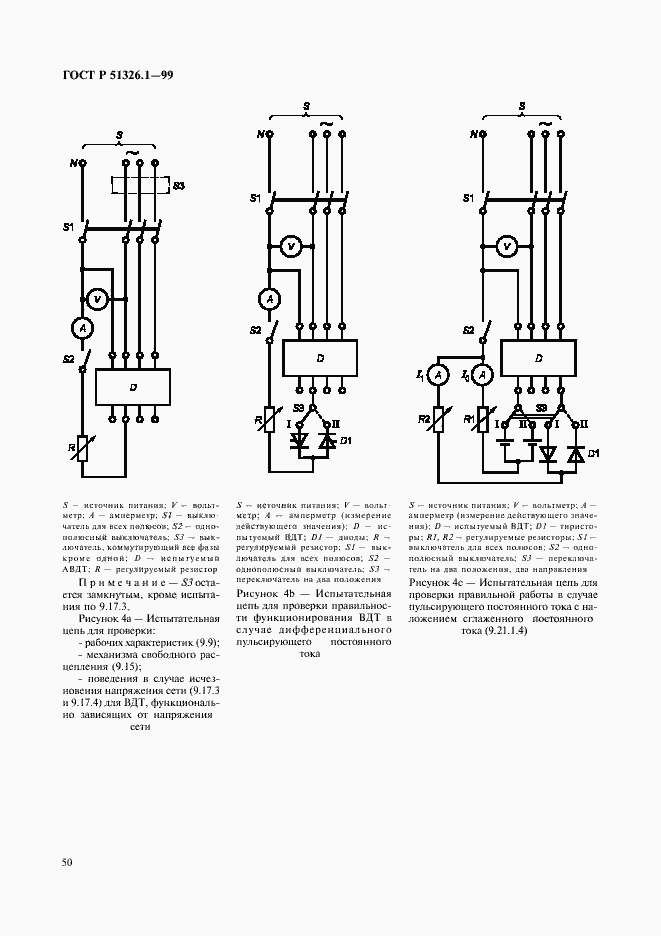 Страница 54 ГОСТ Р 51326.1-99