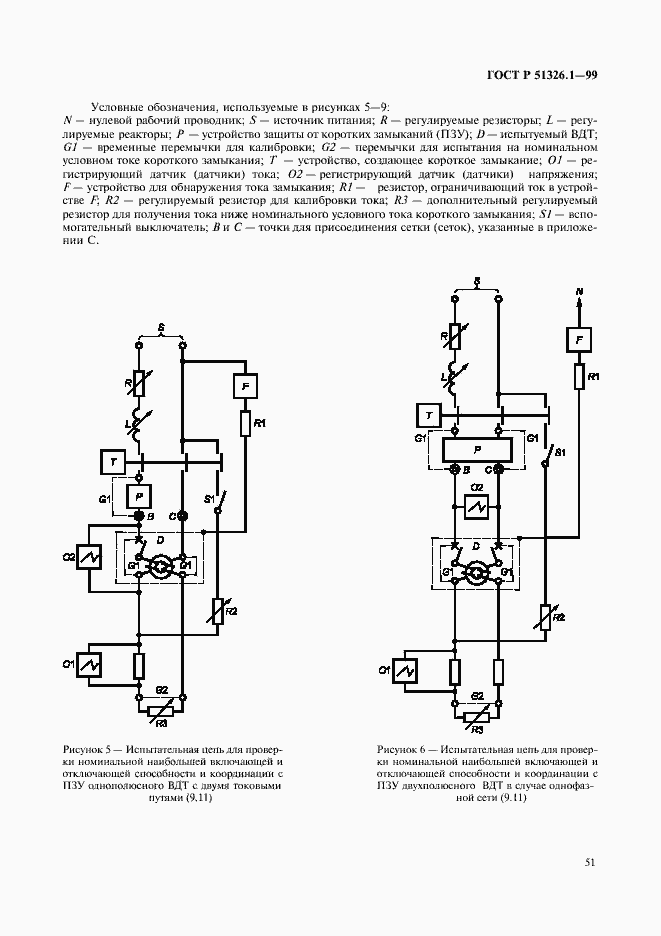Страница 55 ГОСТ Р 51326.1-99