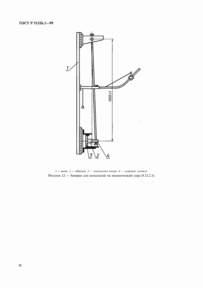 Страница 60 ГОСТ Р 51326.1-99