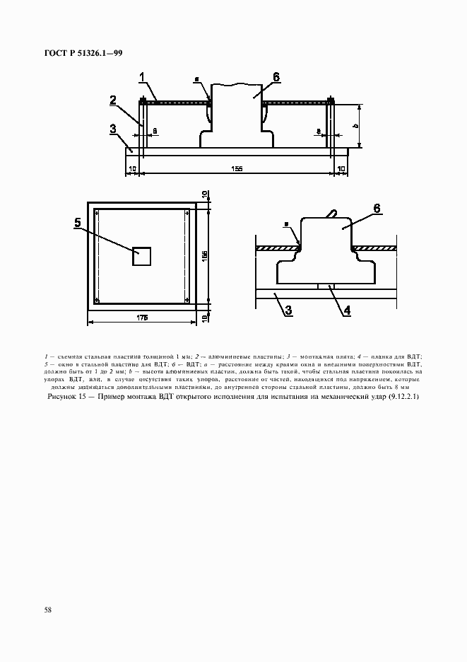Страница 62 ГОСТ Р 51326.1-99