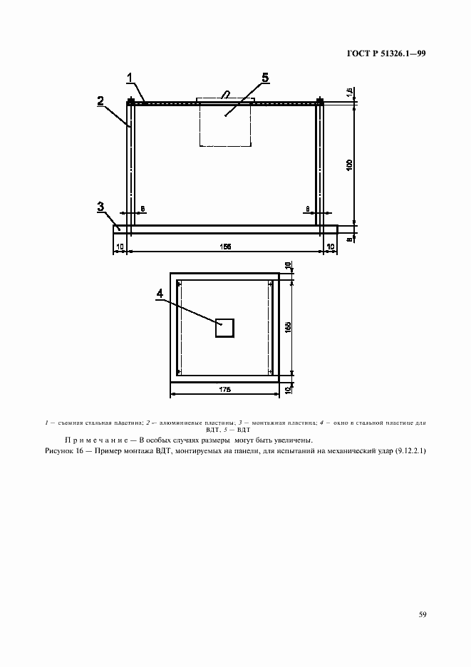 Страница 63 ГОСТ Р 51326.1-99