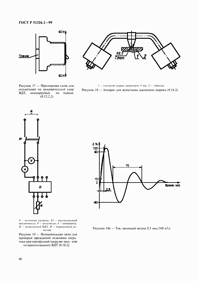 Страница 64 ГОСТ Р 51326.1-99