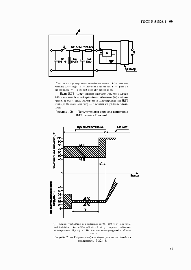 Страница 65 ГОСТ Р 51326.1-99
