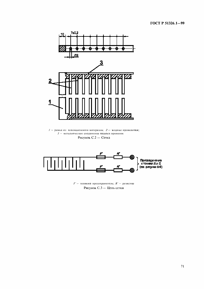 Страница 75 ГОСТ Р 51326.1-99