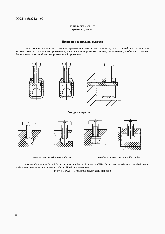 Страница 82 ГОСТ Р 51326.1-99