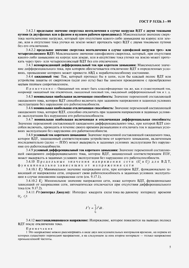 Страница 9 ГОСТ Р 51326.1-99