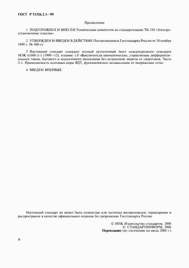 Страница 2 ГОСТ Р 51326.2.1-99