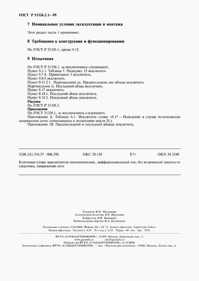 Страница 4 ГОСТ Р 51326.2.1-99