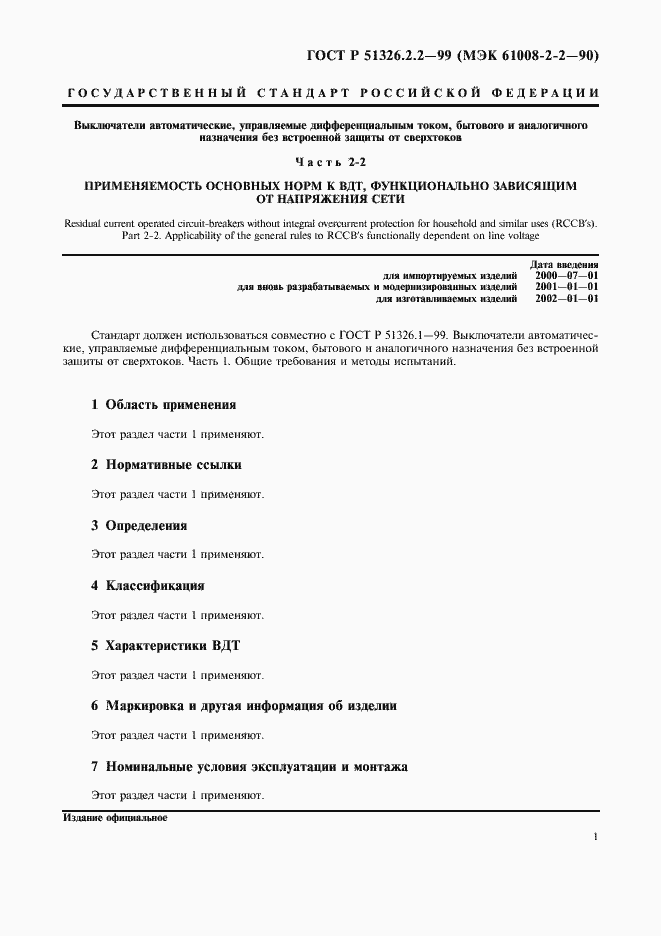 Страница 3 ГОСТ Р 51326.2.2-99