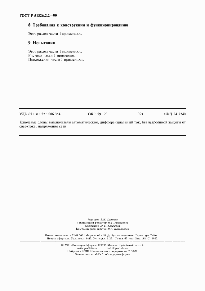 Страница 4 ГОСТ Р 51326.2.2-99