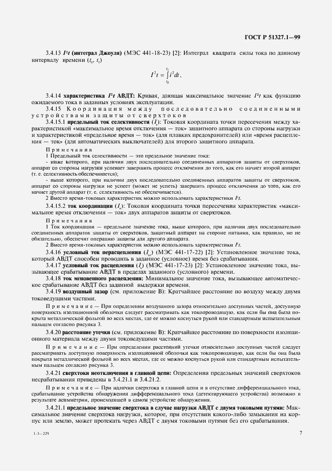 Страница 11 ГОСТ Р 51327.1-99