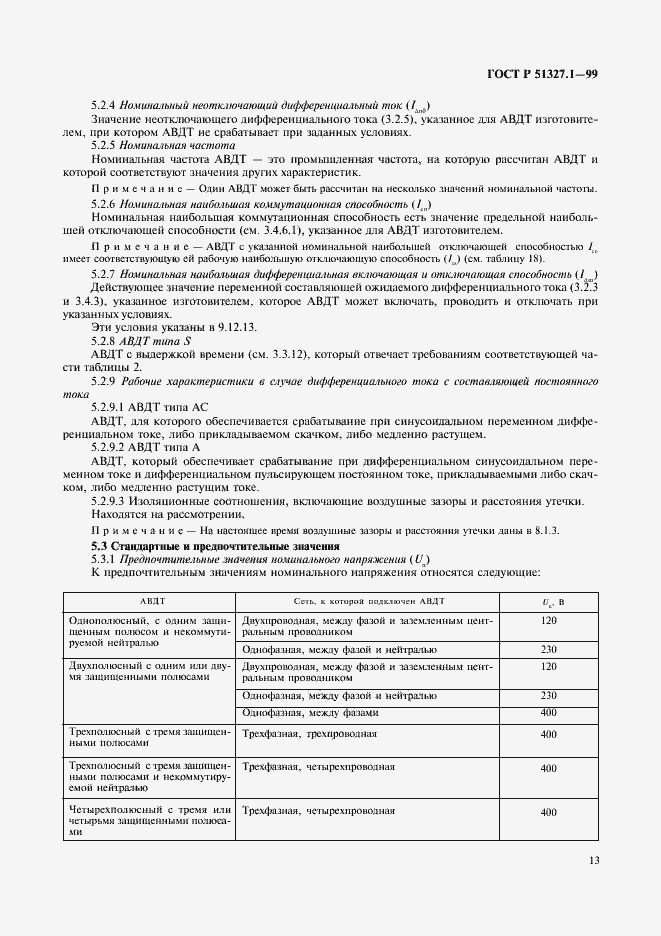 Страница 17 ГОСТ Р 51327.1-99