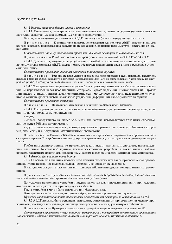 Страница 24 ГОСТ Р 51327.1-99