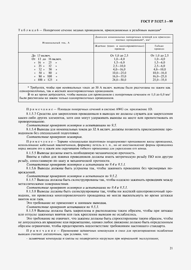 Страница 25 ГОСТ Р 51327.1-99