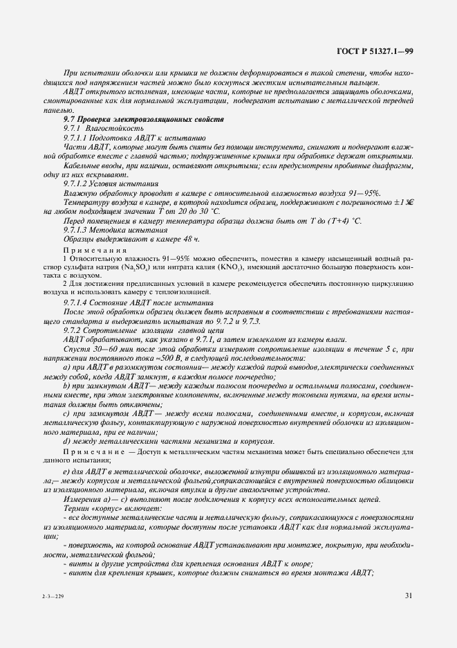 Страница 35 ГОСТ Р 51327.1-99