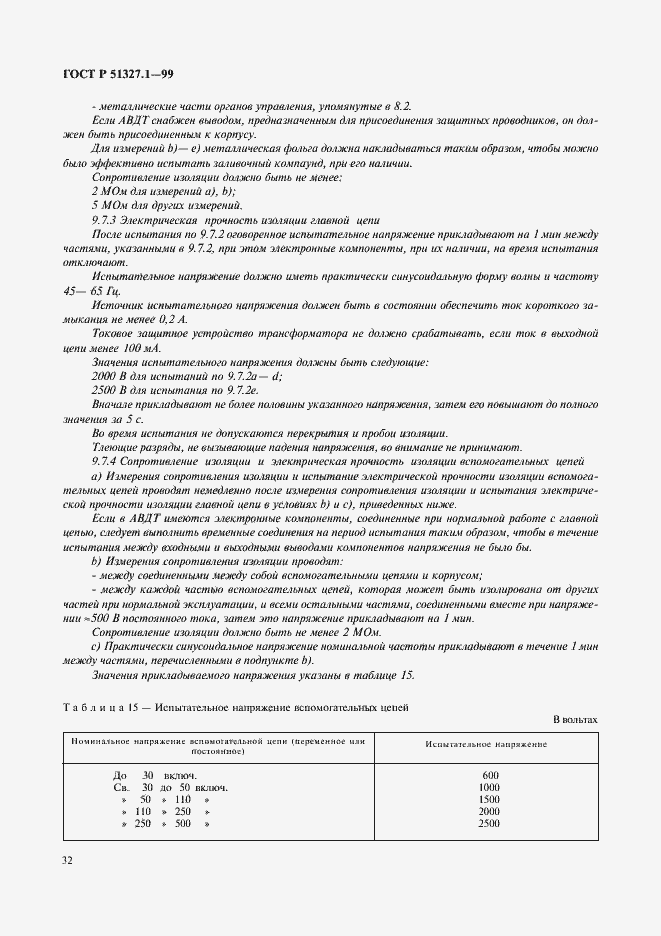 Страница 36 ГОСТ Р 51327.1-99