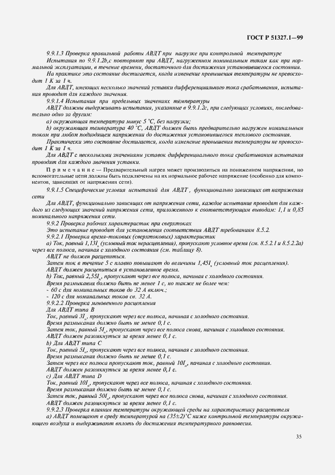 Страница 39 ГОСТ Р 51327.1-99