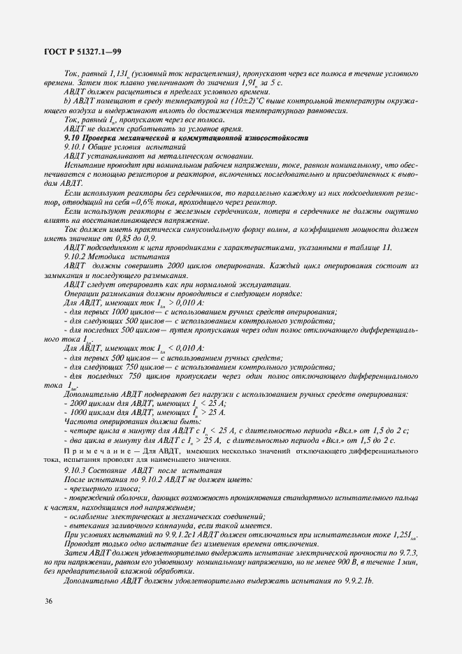 Страница 40 ГОСТ Р 51327.1-99