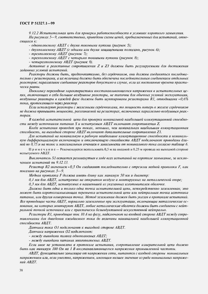 Страница 42 ГОСТ Р 51327.1-99