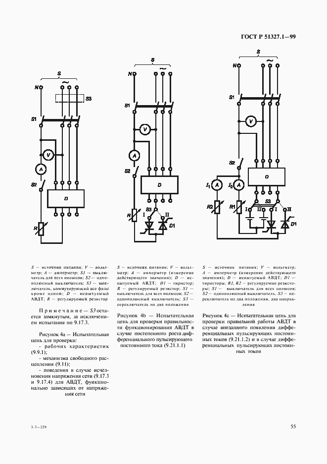 Страница 59 ГОСТ Р 51327.1-99