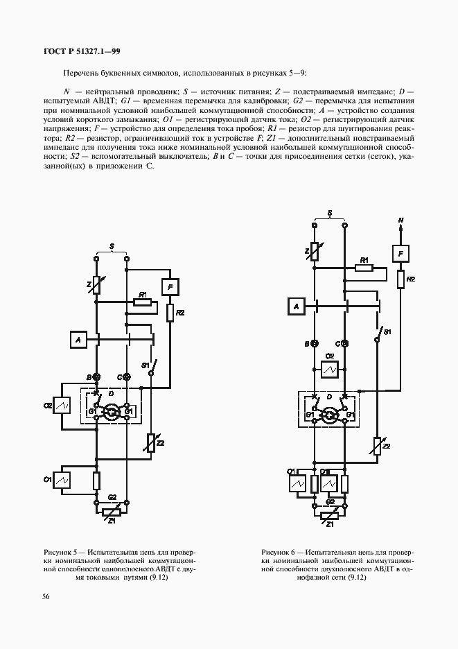 Страница 60 ГОСТ Р 51327.1-99