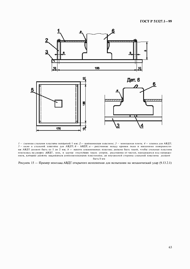 Страница 67 ГОСТ Р 51327.1-99