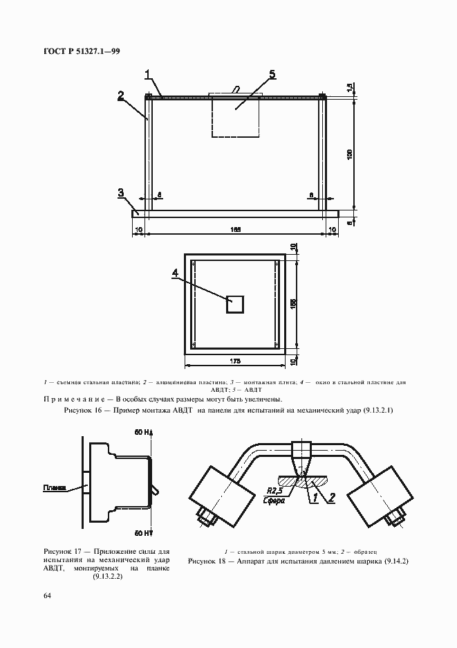 Страница 68 ГОСТ Р 51327.1-99