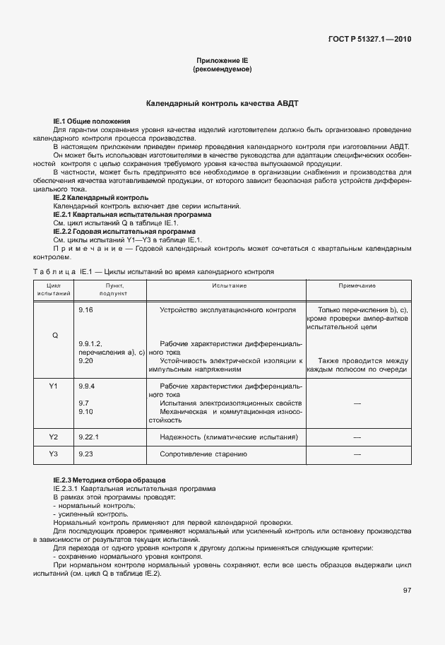Страница 103 ГОСТ Р 51327.1-2010