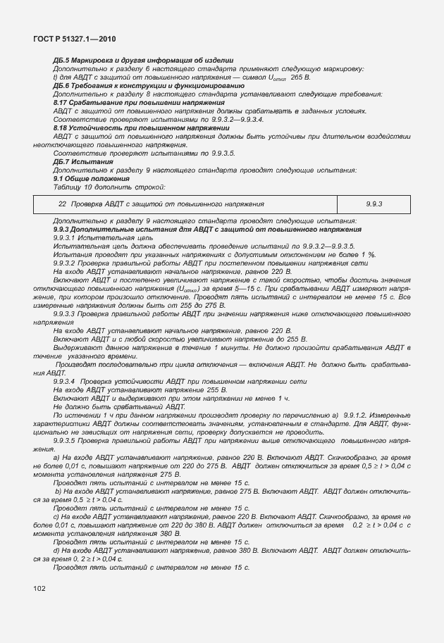 Страница 108 ГОСТ Р 51327.1-2010