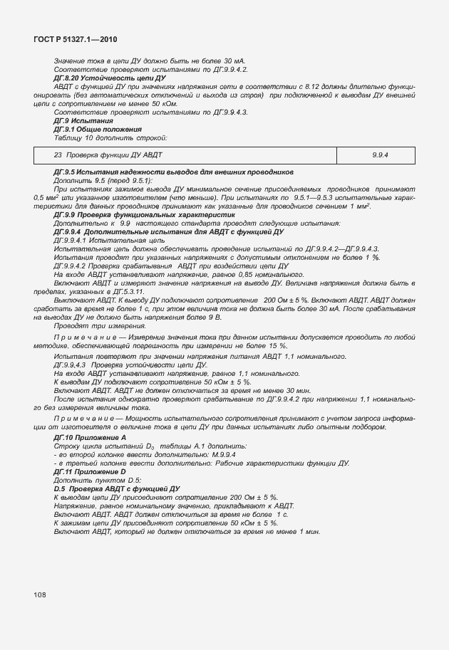 Страница 114 ГОСТ Р 51327.1-2010