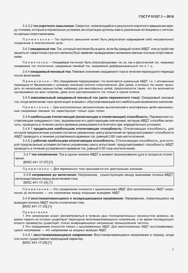 Страница 13 ГОСТ Р 51327.1-2010