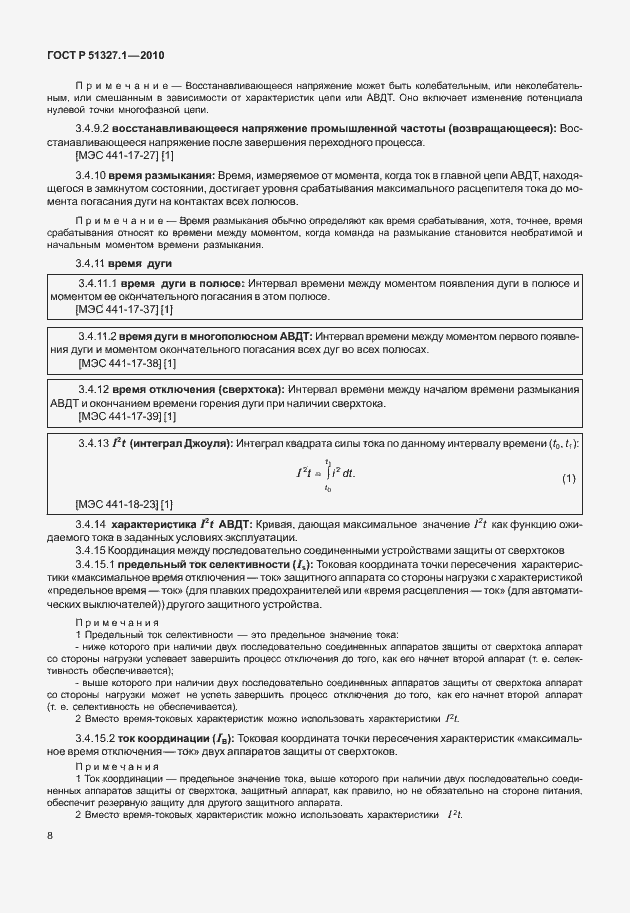 Страница 14 ГОСТ Р 51327.1-2010